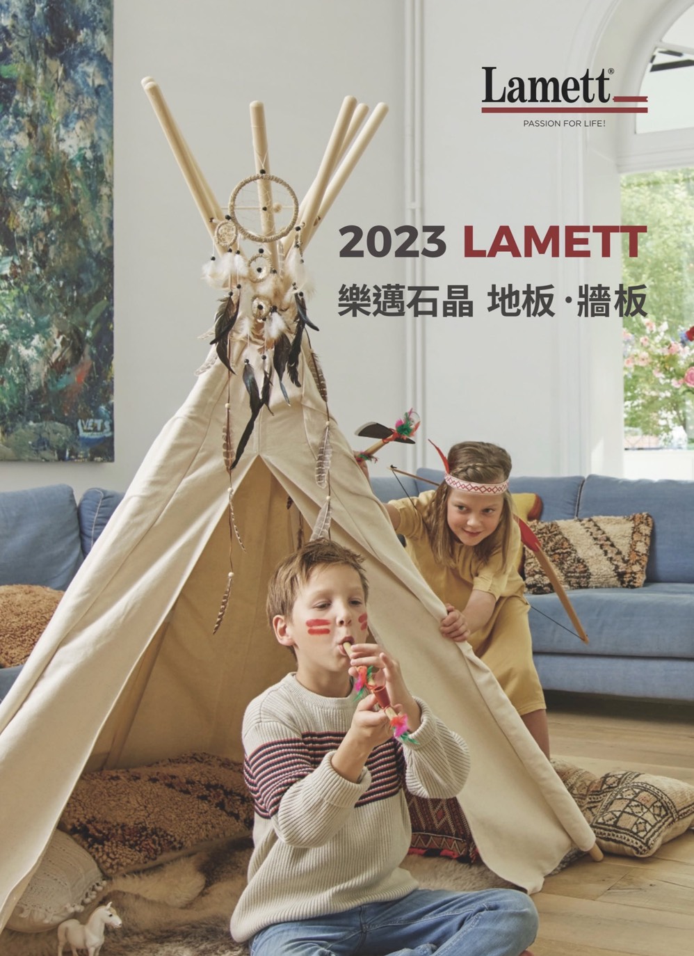 Lamett 樂邁石晶地板型錄